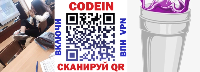 Codein Purple Drank  МЕГА зеркало  Шарья 